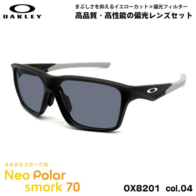 オークリー 偏光 サングラス ネオポラ OX8201 04 58mm OAKLEY VERSAFUSE SQ ヴァーサヒューズSQ スモーク70 UVカット