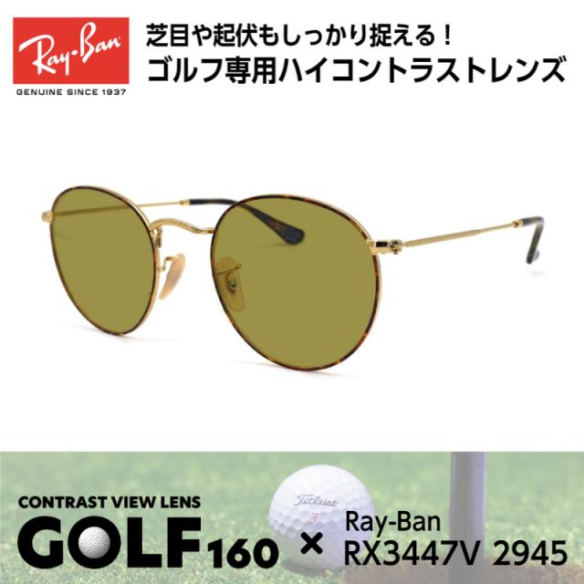 Ray-Ban レイバン サングラス ゴルフ RX3447V (RB3447V) 2945 50サイズ ラウンドメタル アジアンフィット メンズ レディース ユニセックス 男性 女性