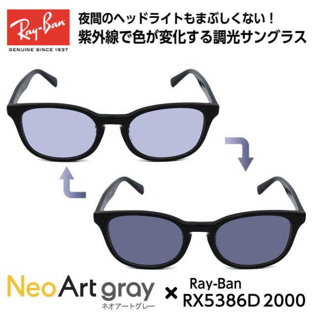 Ray-Ban レイバン サングラス 調光 ネオコントラスト RX5386D (RB5386D) 2000 51サイズ アジアンフィット メンズ レディース ユニセックス 男性 女性