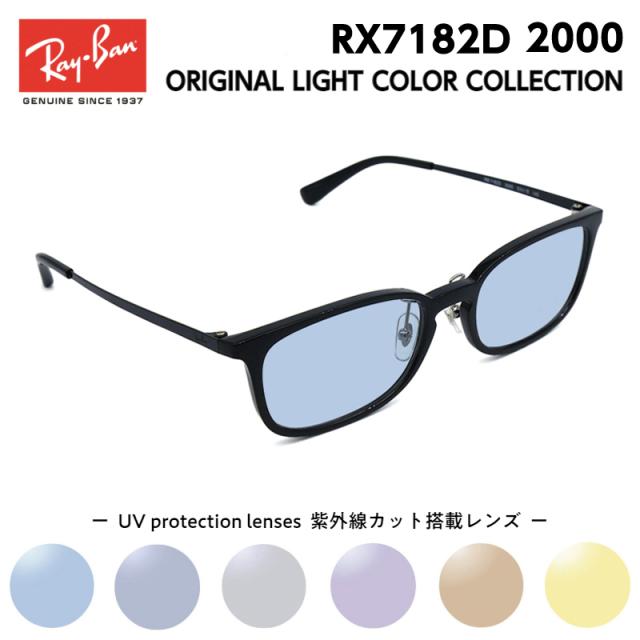 レイバン サングラス ライトカラー RX7182D (RB7182D) 2000 53 Ray-Ban アジアモデル アジアンフィット