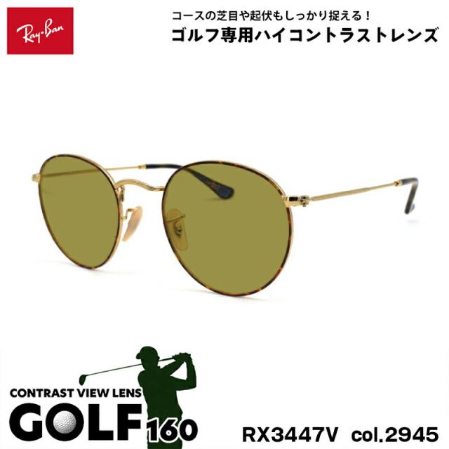 レイバン サングラス ゴルフ RX3447V (RB3447V) 2945 50mm Ray-Ban ROUND METAL ラウンドメタル UVカット 紫外線カット