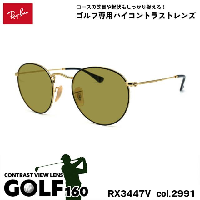 レイバン サングラス ゴルフ RX3447V (RB3447V) 2991 50mm Ray-Ban ROUND METAL ラウンドメタル UVカット 紫外線カット