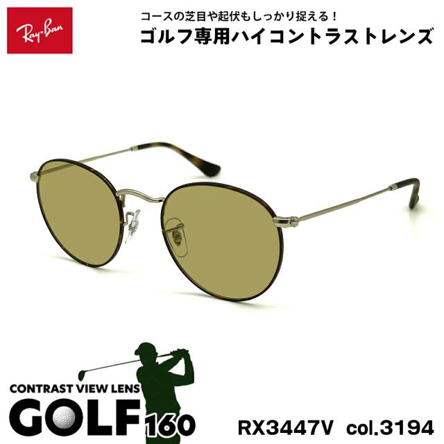 レイバン サングラス ゴルフ RX3447V (RB3447V) 3194 50mm Ray-Ban ROUND METAL ラウンドメタル UVカット