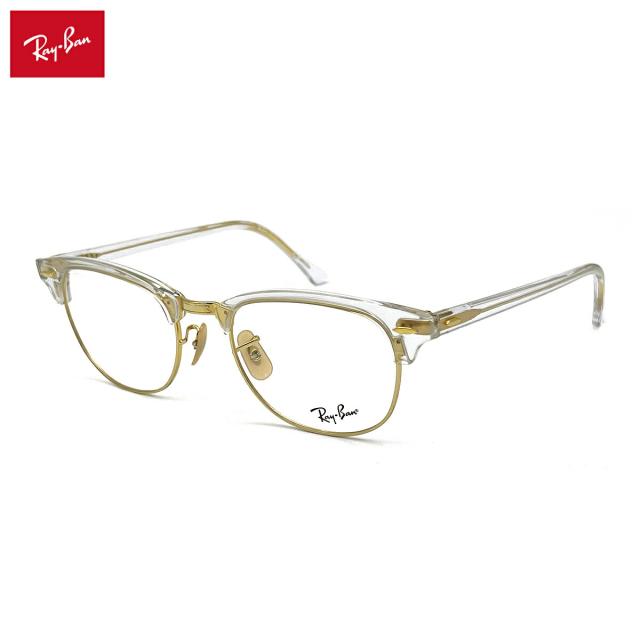 【フレームのみ】 レイバン メガネ RX5154 (RB5154) col.5762 53mm Ray-Ban クラブマスター CLUBMASTER フレーム
