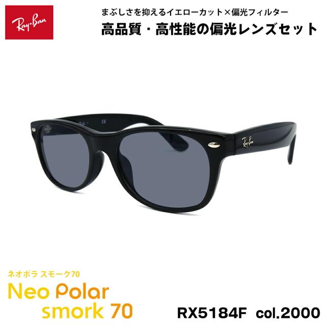 レイバン 偏光 サングラス ネオポラ RX5184F (RB5184F) 2000 52mm Ray 