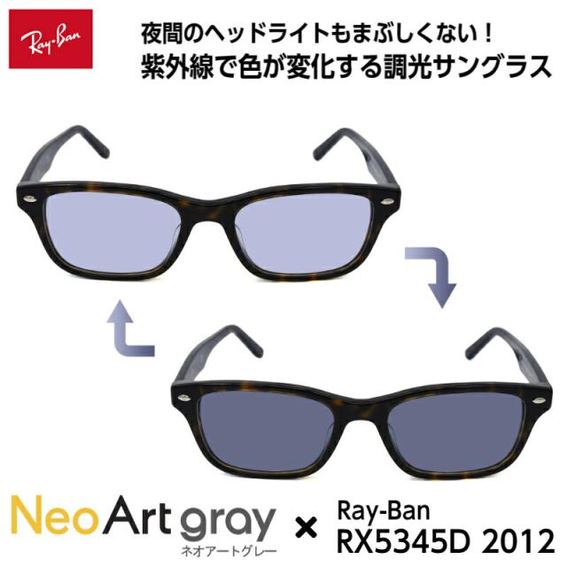 レイバン 調光 サングラス ネオアート RX5345D (RB5345D) 2012 53mm Ray-Ban アジアンフィット メンズ レディース UVカット