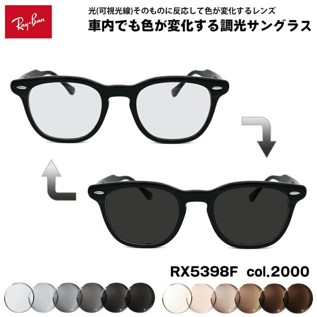 レイバン　ホークアイ　RX5398F 2000 50 調光レンズ レイバン 可視光調光 サングラス RX5398F (RB5398F) 2000 50mm Ray-Ban