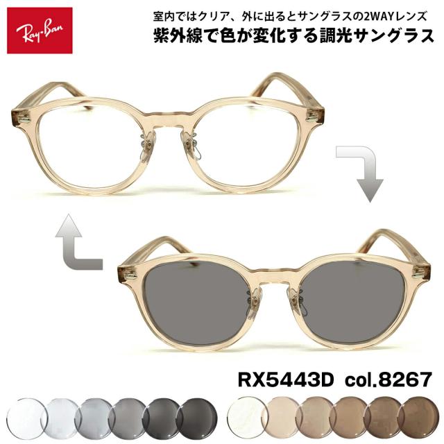 レイバン RX5443D-8267 ライトブラウン調光サングラス ケース無し 楽天