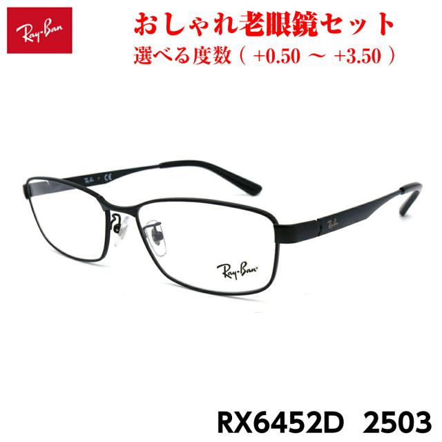 レイバン 老眼鏡 Ray-Ban RX6452D (RB6452D) 2503 56mm Ray-Ban アジアモデル メンズ レディース UVカット