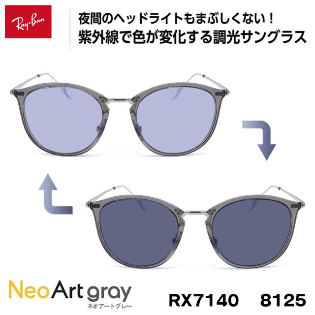 レイバン 調光 サングラス ネオアート Ray-Ban RX7140 (RB7140) 8125 51サイズ グローバルフィット
