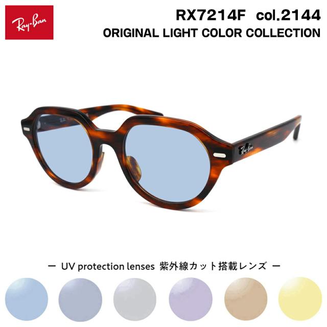 レイバン 黒眼鏡 ともし火色合い RX7214F (RB7214F) 2144 51粍 Ray-Ban GINA ジーナ アジアン相応う UVはね除ける 紫外線はね除ける