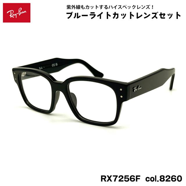 レイバン ダテメガネ RX7256F (RB7256F) 8260 50mm Ray-Ban LAURENE ローレン UVカット ブルーライトカット