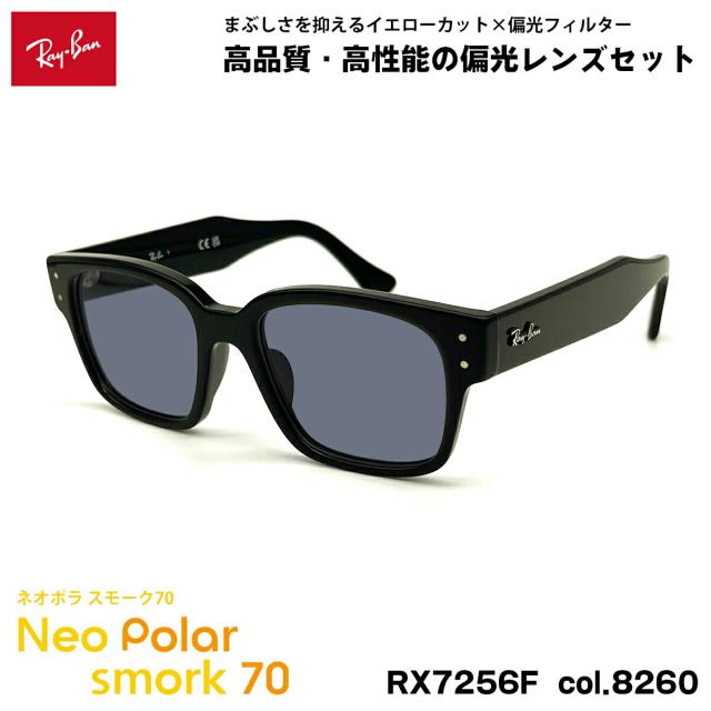 レイバン 偏光 サングラス ネオポラ RX7256F (RB7256F) 8260 50mm Ray-Ban LAURENE ローレン アジアンフィット スモーク70 UVカット