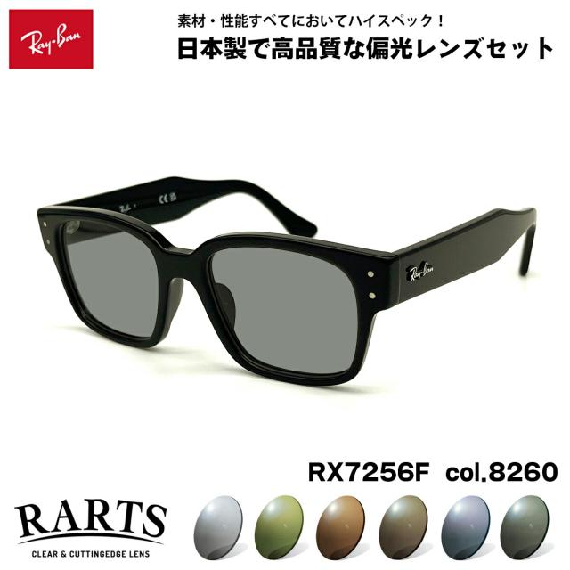 レイバン 偏光 サングラス RARTS RX7256F (RB7256F) 8260 50mm Ray-Ban LAURENE ローレン アジアンフィット アーツ UVカット