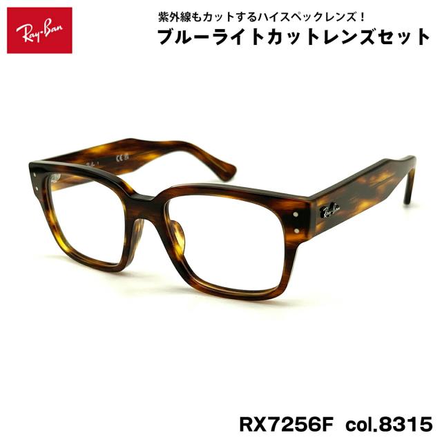 レイバン ダテメガネ RX7256F (RB7256F) 8315 50mm Ray-Ban LAURENE ローレン UVカット ブルーライトカット