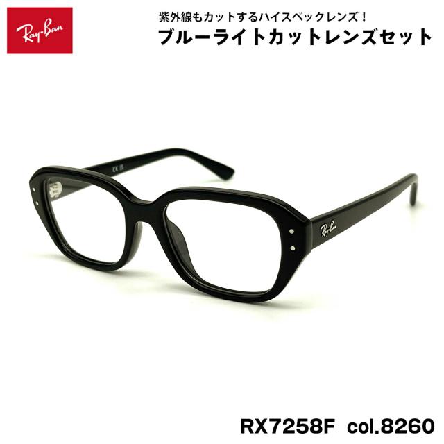 レイバン ダテメガネ RX7258F (RB7258F) 8260 51mm Ray-Ban SHEA シア UVカット ブルーライトカット