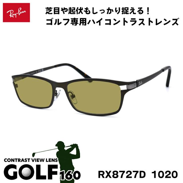 レイバン サングラス ゴルフ Ray-Ban RX8727D (RB8727D) 1020 54サイズ アジアンフィット アジアモデル