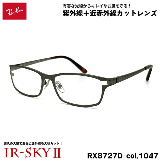 レイバン 美肌ケア メガネ Ray-Ban RX8727D (RB8727D) 1047 54mm アジアンフィット アジアモデル ダテメガネ UVカット IR-SKY2