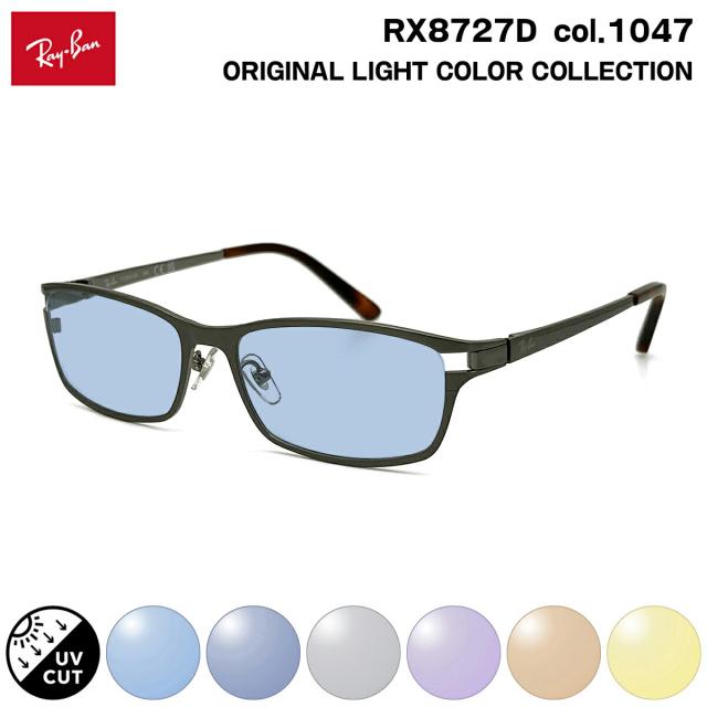 レイバン サングラス ライトカラー Ray-Ban RX8727D (RB8727D) 1047 54mm アジアンフィット アジアモデル UVカット
