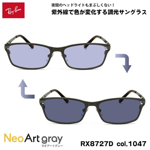 レイバン 調光 サングラス ネオアート Ray-Ban RX8727D (RB8727D) 1047 54mm アジアンフィット アジアモデル