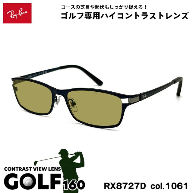 レイバン サングラス ゴルフ Ray-Ban RX8727D (RB8727D) 1061 54mm アジアンフィット アジアモデル