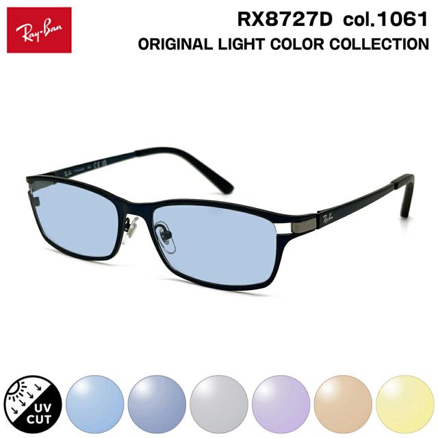 レイバン サングラス ライトカラー Ray-Ban RX8727D (RB8727D) 1061 54mm アジアンフィット アジアモデル UVカット