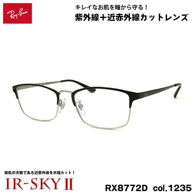 レイバン 美肌ケア メガネ RX8772D (RB8772D) 1235 54mm Ray-Ban UVカット 近赤外線カット IR-SKY2