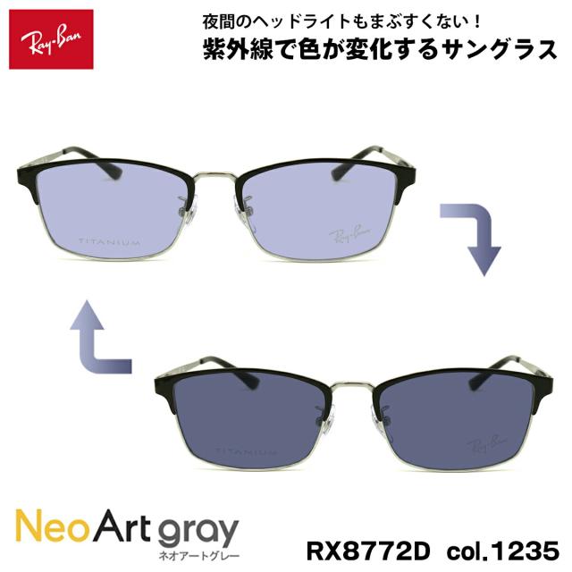 レイバン 調光 サングラス ネオアート RX8772D (RB8772D) 1235 54mm Ray-Ban UVカット