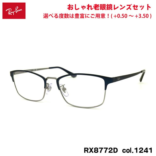 レイバン 老眼鏡 RX8772D (RB8772D) 1241 54mm Ray-Ban ブルーライトカット UVカット
