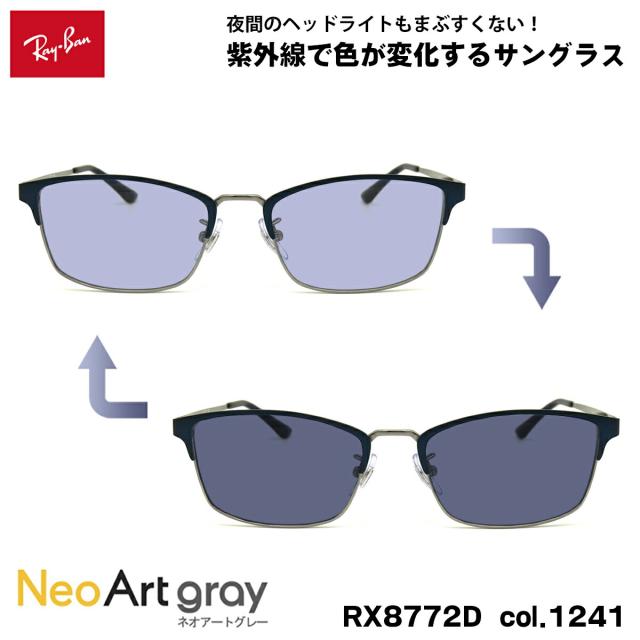 レイバン 調光 サングラス ネオアート RX8772D (RB8772D) 1241 54mm Ray-Ban UVカット