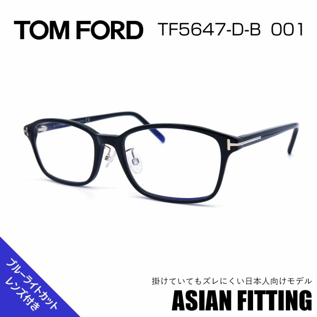 トムフォード メガネ フレーム TF5647DB 001 TOM FORD 眼鏡 （FT5647DB）-
