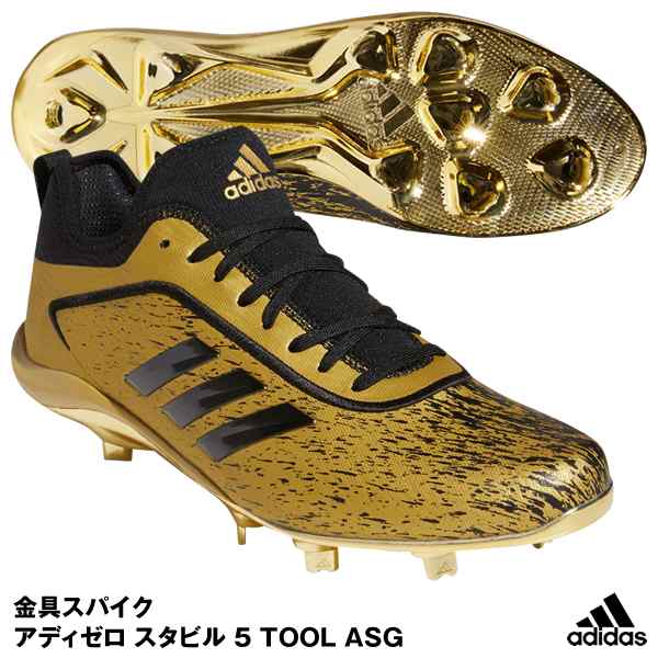 即日発送 アディダス Adidas Fx0604 金具スパイク アディゼロ スタビル 5 Tool Asg Adizero Stabile 5 Tool Asg Baseball Cleaの通販はau Pay マーケット 野球用品グランドスラム