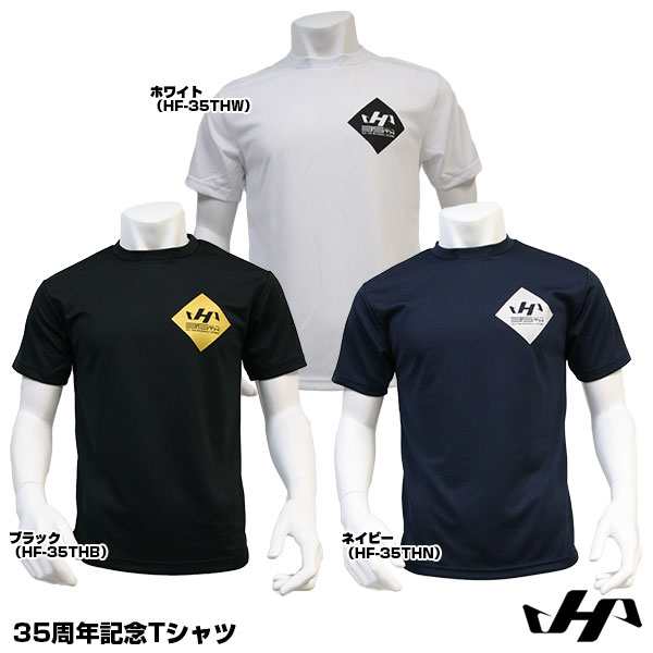 即日発送 ハタケヤマ Hatakeyama Hf 35th 35周年記念tシャツ 限定品 Off 野球用品 ssの通販はau Pay マーケット 野球用品グランドスラム