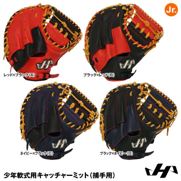 即日発送 ハタケヤマ Hatakeyama Pro Jc8 少年軟式用キャッチャーミット 捕手用 限定品 10 Off 野球用品 ssの通販はau Pay マーケット 野球用品グランドスラム