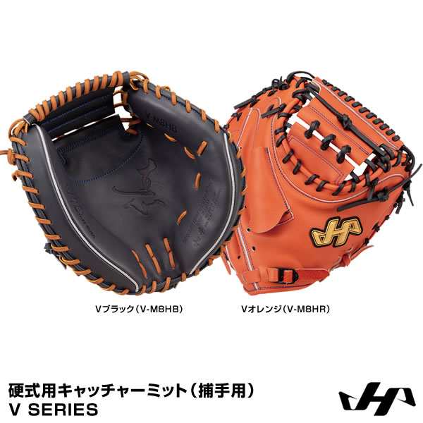 ハタケヤマ 硬式ミット 捕手用 V SERIES V-M8HR(Vオレンジ