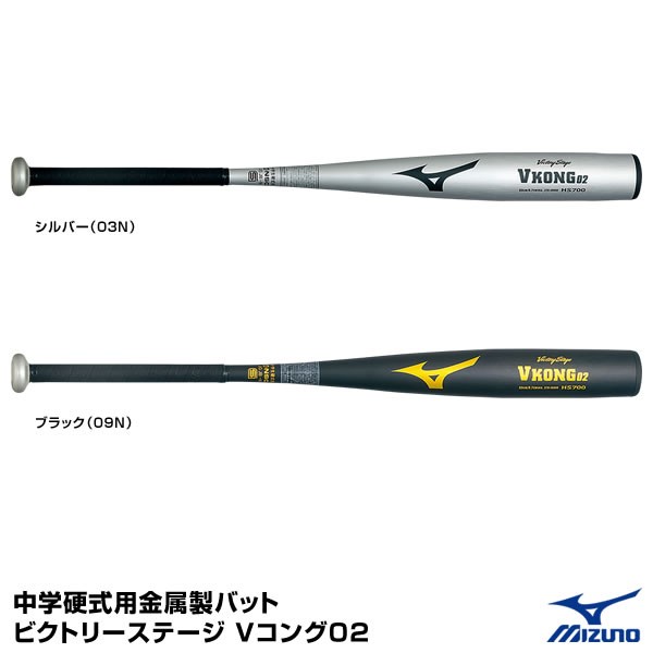 ミズノ（MIZUNO） 2TH269 中学硬式用金属製バット Vコング02 ビクトリーステージ 20%OFF 野球用品 2022SSの通販はau  PAY マーケット - 野球用品グランドスラム