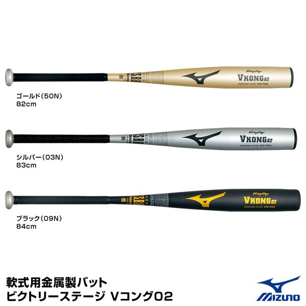 ミズノ(MIZUNO) 2TR433 軟式用金属製バット Vコング02 ビクトリーステージ 20%OFF 野球用品 2022SS|au PAY マーケット