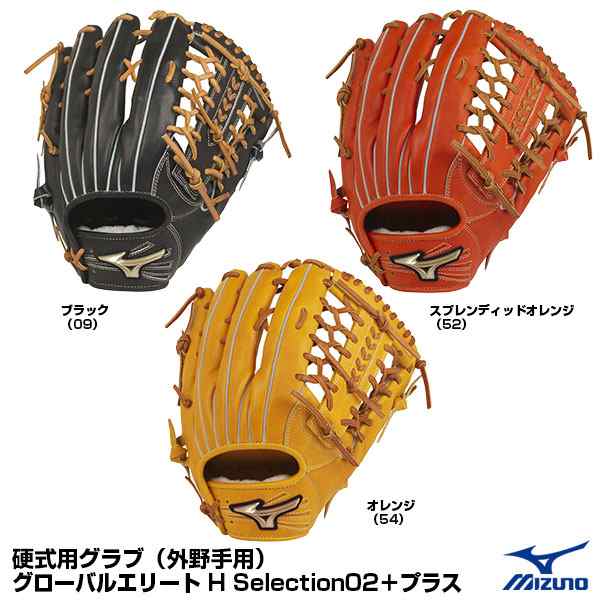 ミズノ（MIZUNO） 1AJGH22417 硬式用グラブ（外野手用） グローバル