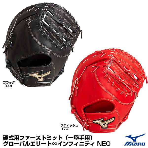 ミズノ（MIZUNO） 1AJFH26300 硬式用ファーストミット（一塁手用