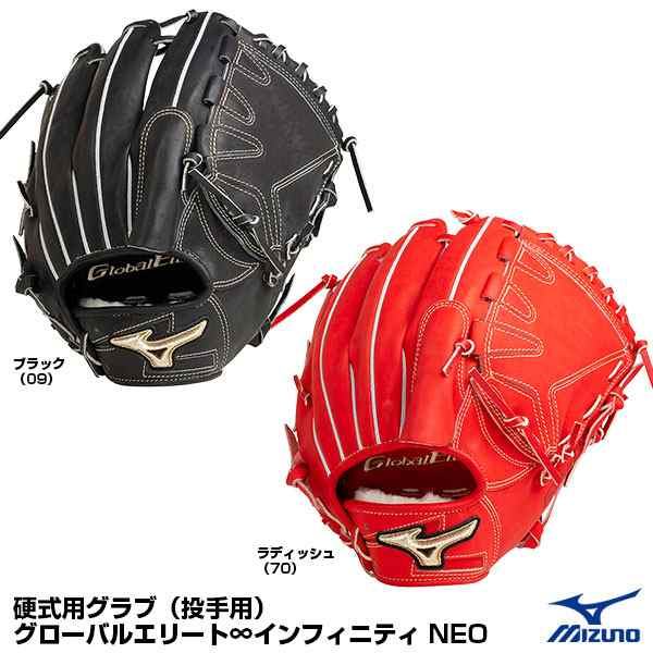 ミズノ（MIZUNO） 1AJGH26311 硬式用グラブ（投手用） グローバルエリート∞インフィニティNEO 左投げ用あり 20%OFF 野球用品  グ 国内最大のお買い物情報