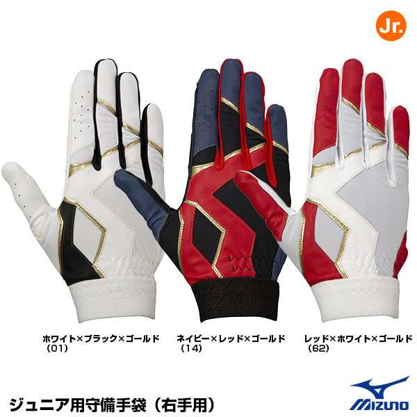 メール便対応 ミズノ Mizuno 1ejey271 ジュニア用守備手袋 右手用 刺繍加工不可 Off 野球用品 22ssの通販はau Pay マーケット 野球用品グランドスラム