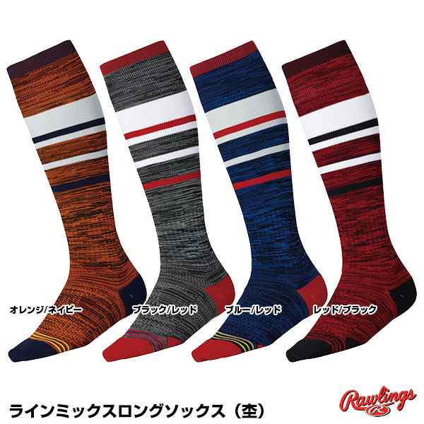 メール便対応＞ローリングス（Rawlings） AAS9S04 ラインミックスロングソックス（杢） 20%OFF 野球用品 2022SSの通販はau  PAY マーケット - 野球用品グランドスラム