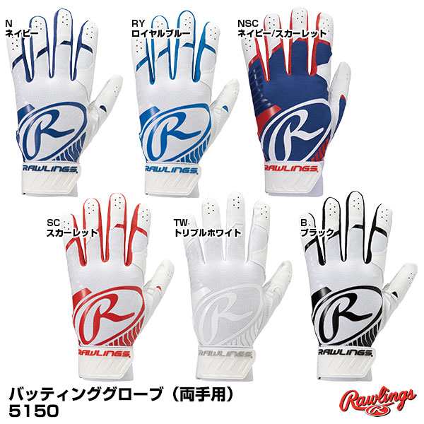 ローリングス（Rawlings） BR51BG バッティンググローブ（両手用） 5150 20%OFF 野球用品 2022SSの通販はau PAY  マーケット - 野球用品グランドスラム