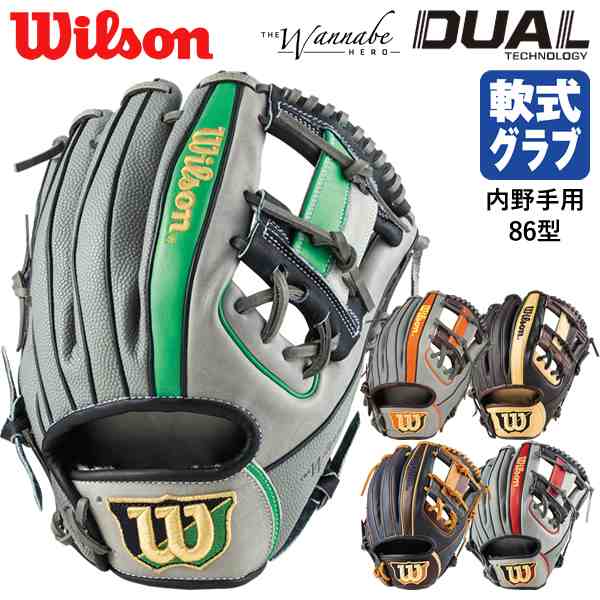 限定特価】新品 タグ付き ウィルソン 軟式 86型 小指二本入れ 内野手用