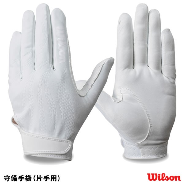 メール便対応 ウィルソン Wilson Wtafg0301 守備手袋 片手用 Off 野球用品 21ssの通販はau Pay マーケット 野球用品グランドスラム