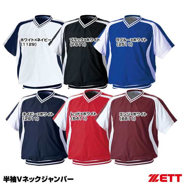 数量限定・即納特価!! 新品】 ZETT 高校野球対応 半袖Vネック