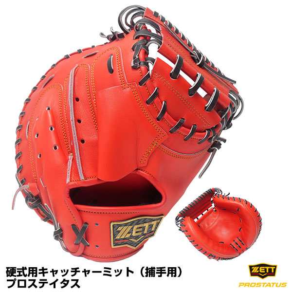 SALE／95%OFF】 ZETTプロステイタス 硬式キャッチャーミット