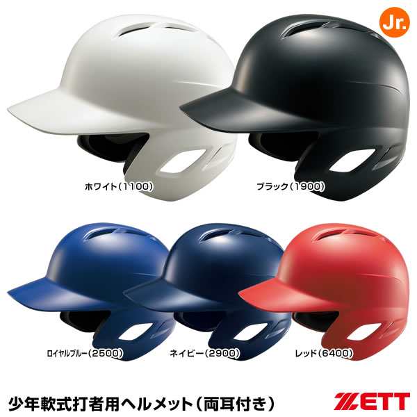 ゼット（ZETT） BHL770 少年軟式打者用ヘルメット（両耳付き） つや有り 20%OFF 野球用品 2022SSの通販はau PAY マーケット  - 野球用品グランドスラム