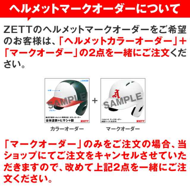 受注生産＞ゼット（ZETT） BHFMB ヘルメットマークオーダー シールタイプ（1色） 1文字（花文字） 前面マーク 野球用品 2022SS  の通販はau PAY マーケット - 野球用品グランドスラム