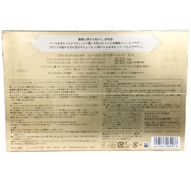 カネボウ ミラノコレクションGR フェースアップパウダー2023 セット （おしろい30g＋つめ替え用おしろい30g）_2